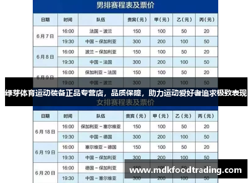 绿芽体育运动装备正品专营店，品质保障，助力运动爱好者追求极致表现
