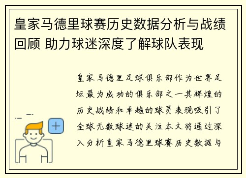 皇家马德里球赛历史数据分析与战绩回顾 助力球迷深度了解球队表现