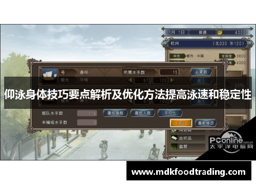 仰泳身体技巧要点解析及优化方法提高泳速和稳定性